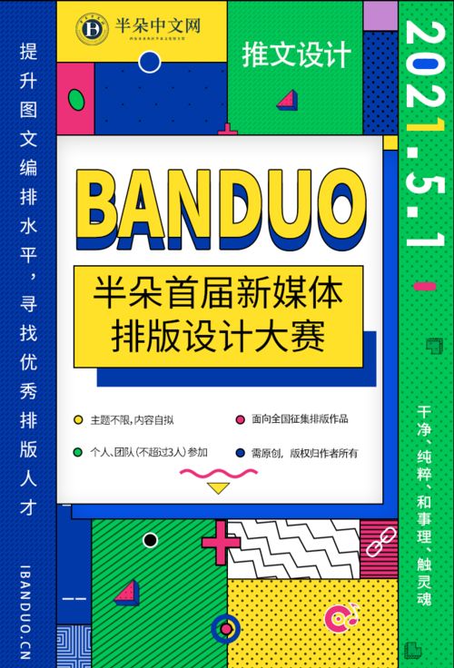 半朵首屆新媒體排版設(shè)計(jì)大賽正式啟動(dòng)，邀您共繪圖文設(shè)計(jì)新篇章